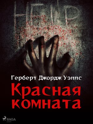 cover image of Красная комната